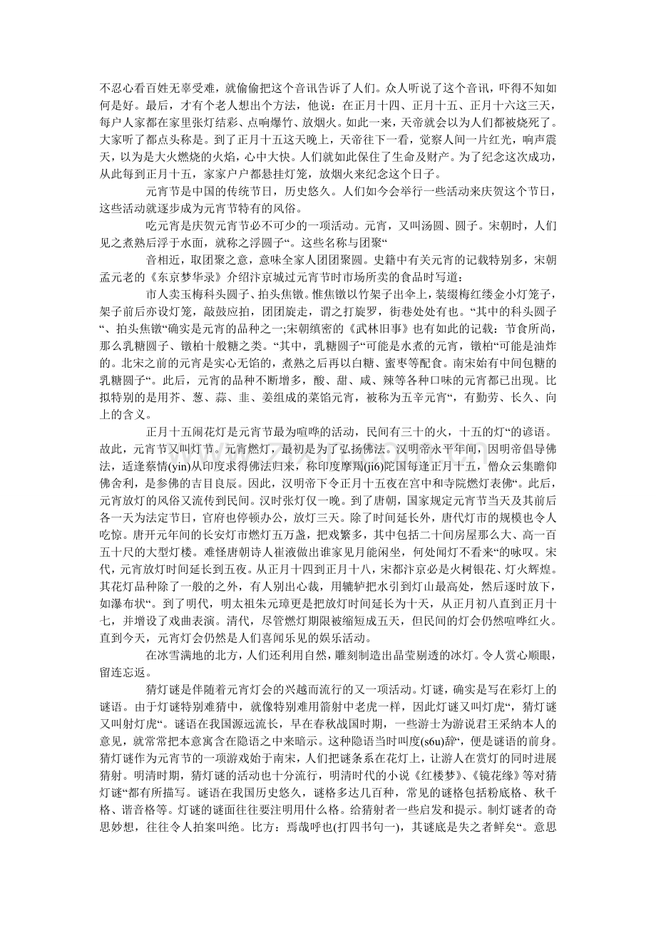 元宵节ۥ日的来历简介_关于元宵节的习俗有哪些.doc_第2页