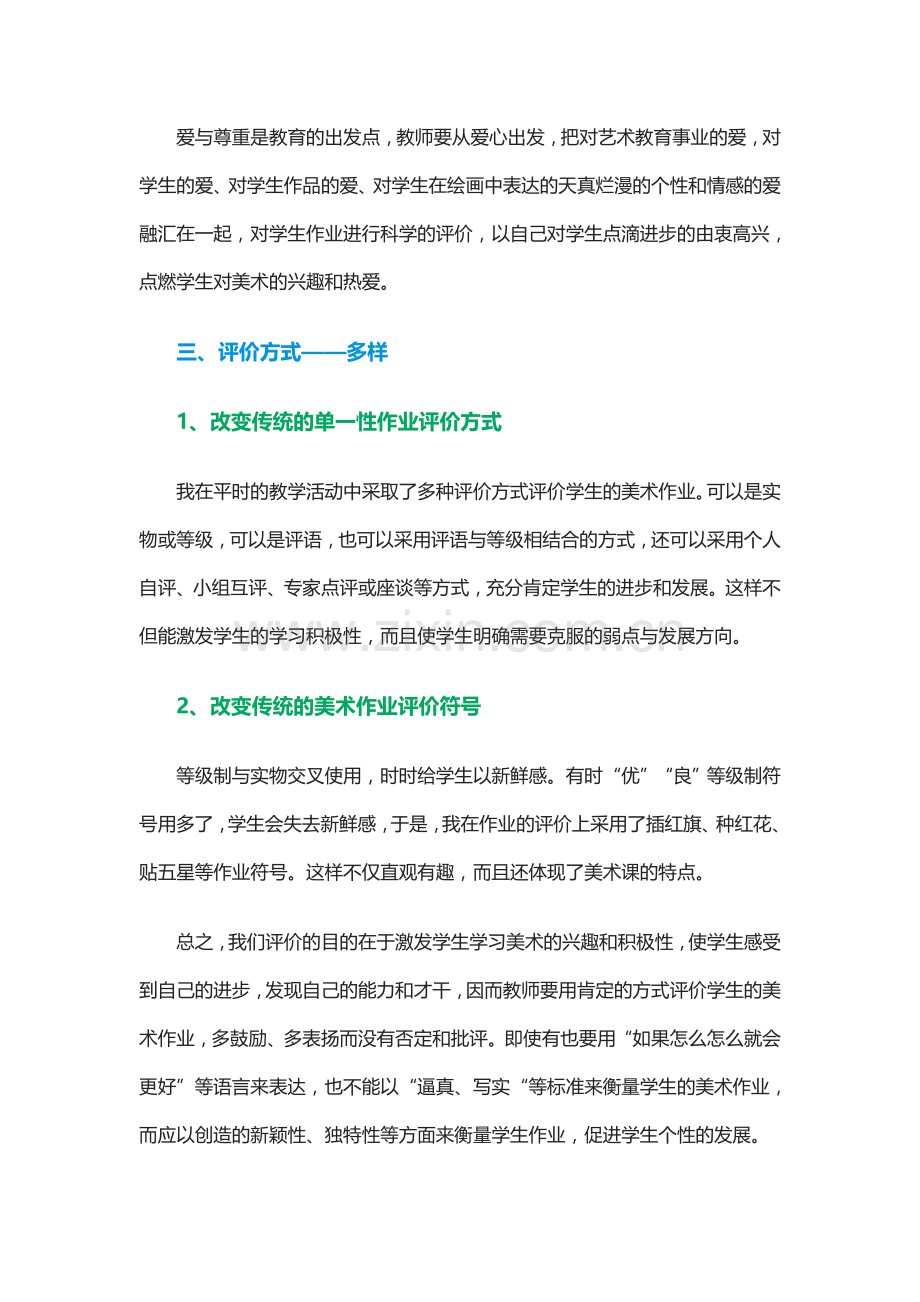 美术作业有效评价的实践.doc_第3页