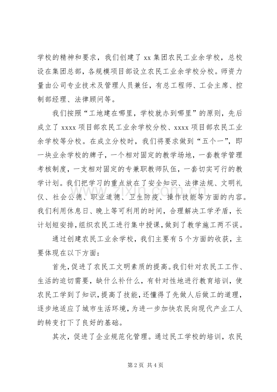 学校创建经验交流发言材料致辞.docx_第2页