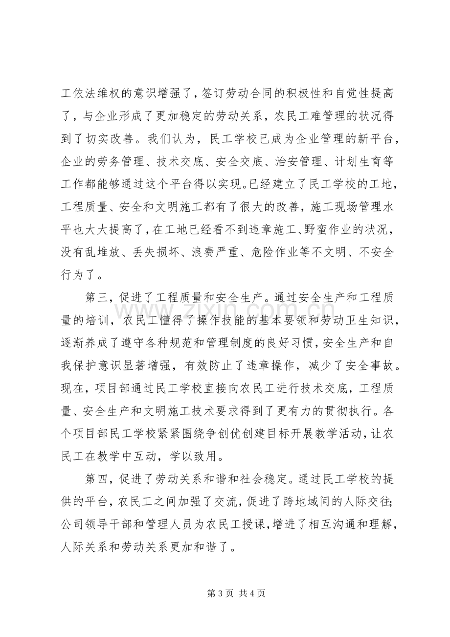 学校创建经验交流发言材料致辞.docx_第3页