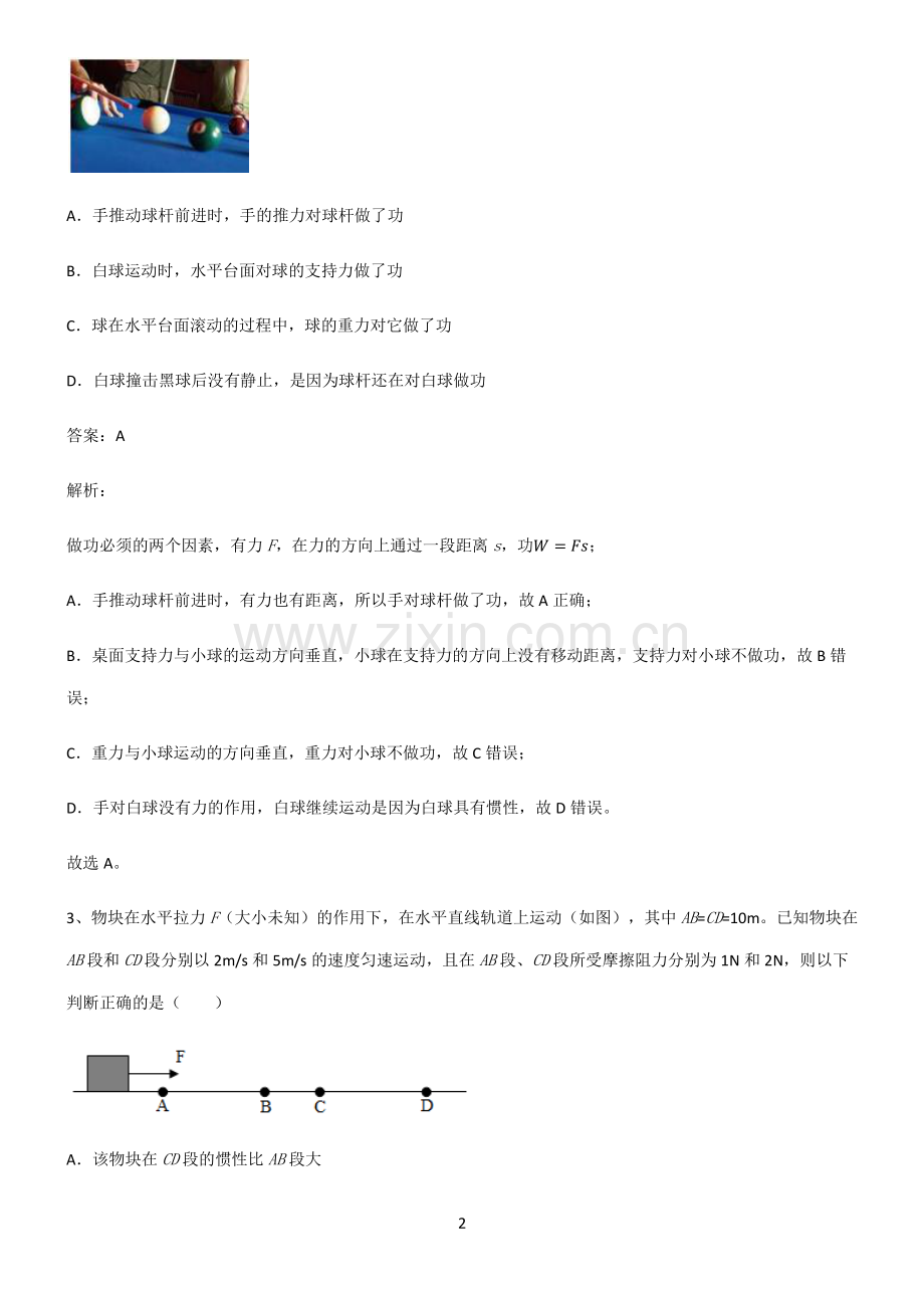 八年级功和机械能知识总结例题.pdf_第2页