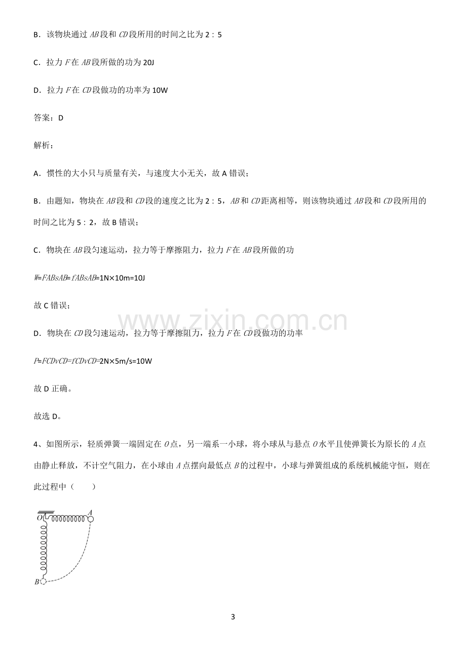 八年级功和机械能知识总结例题.pdf_第3页