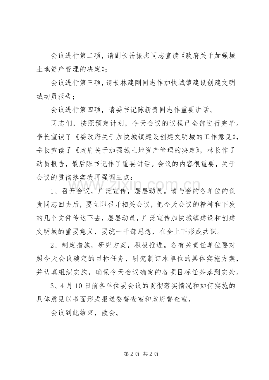 加快城镇建设创建文明城动员大会主持稿(5).docx_第2页