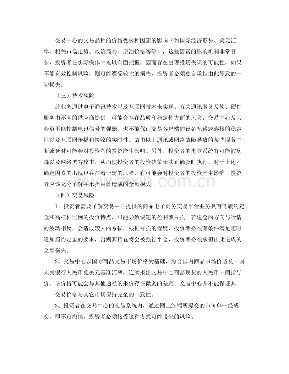 开户协议书范本参考.docx_第2页