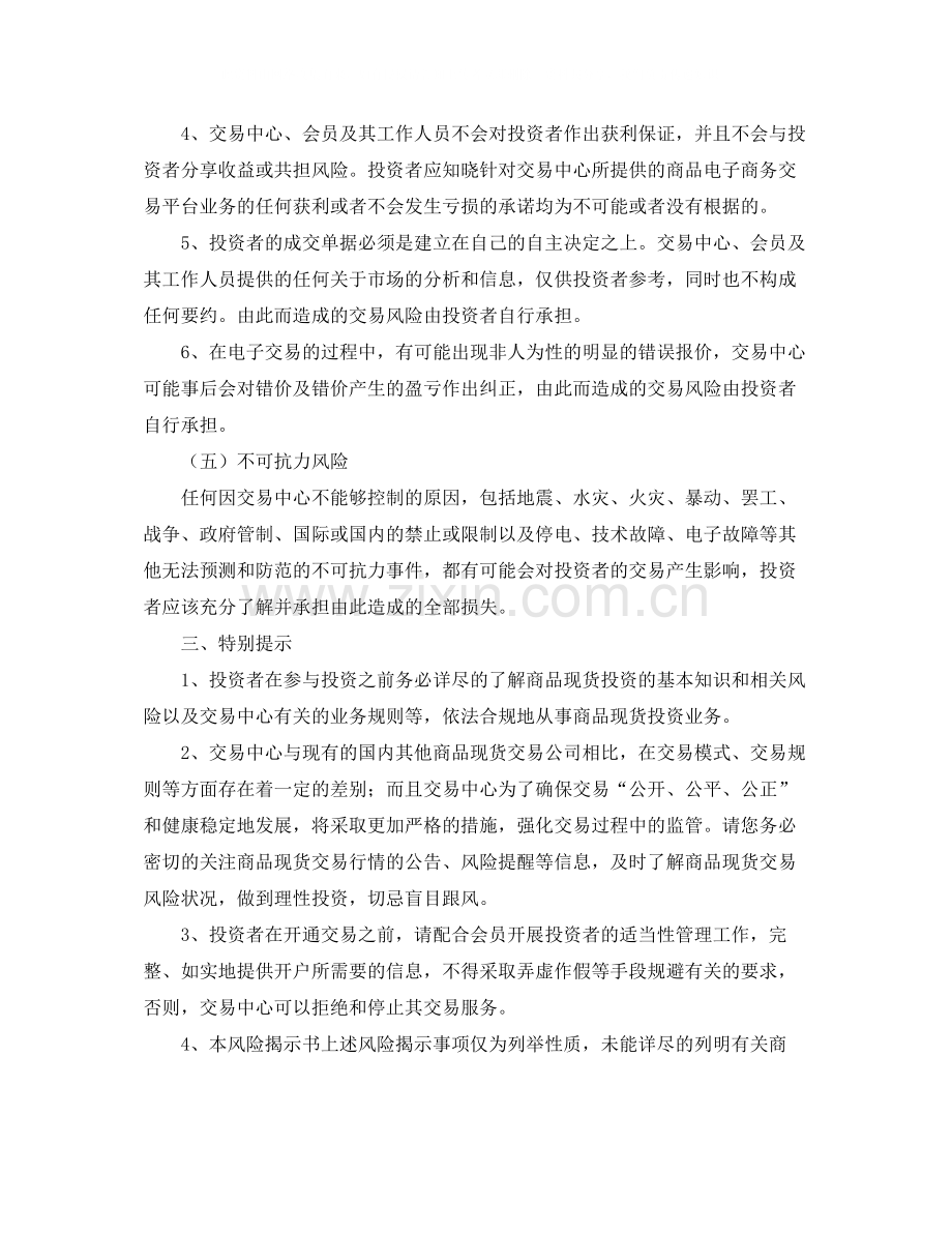 开户协议书范本参考.docx_第3页