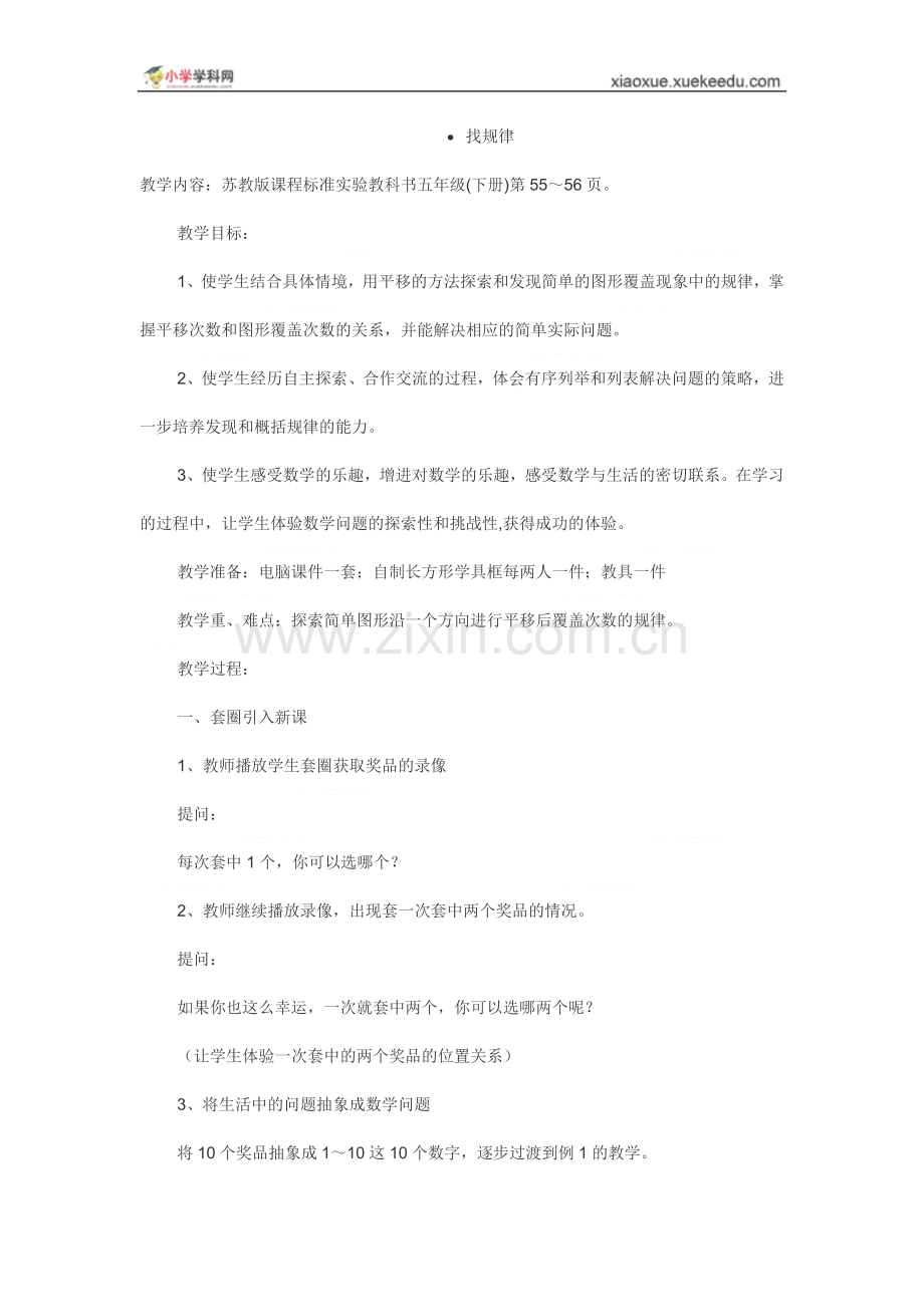 江苏省优质课比赛教案设计：找规律(丁海君).doc_第1页