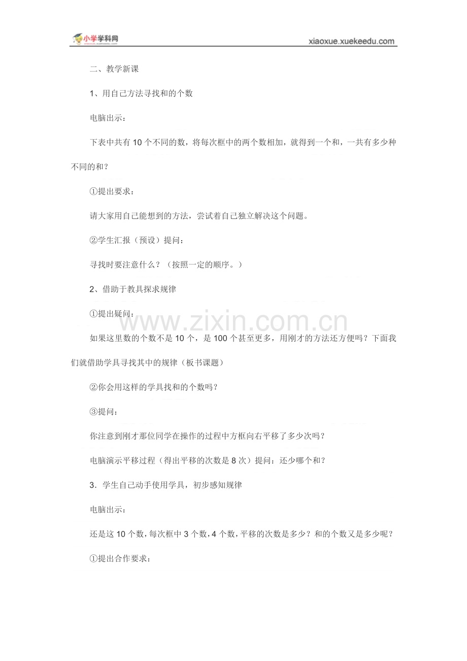 江苏省优质课比赛教案设计：找规律(丁海君).doc_第2页