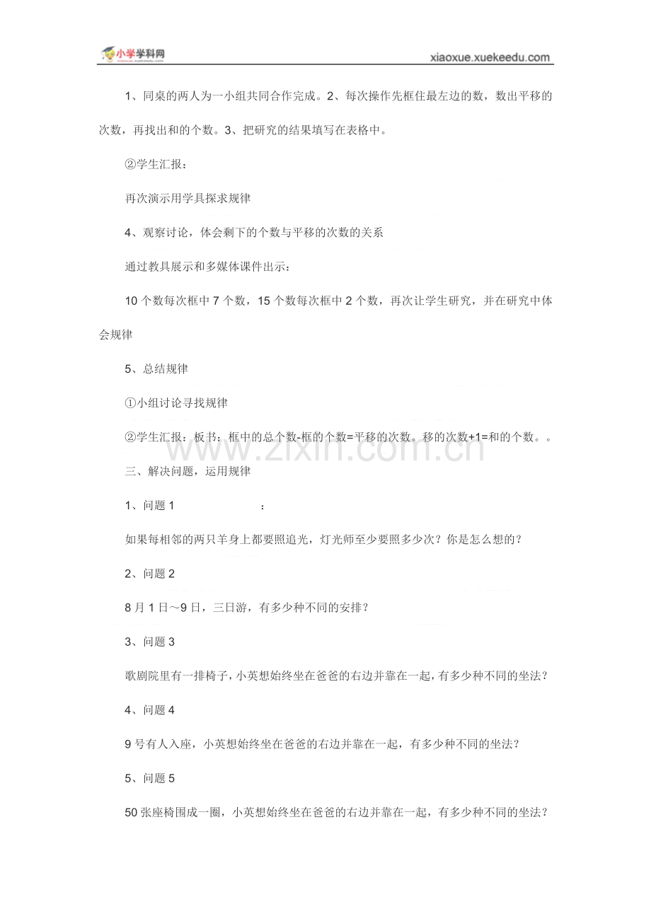 江苏省优质课比赛教案设计：找规律(丁海君).doc_第3页