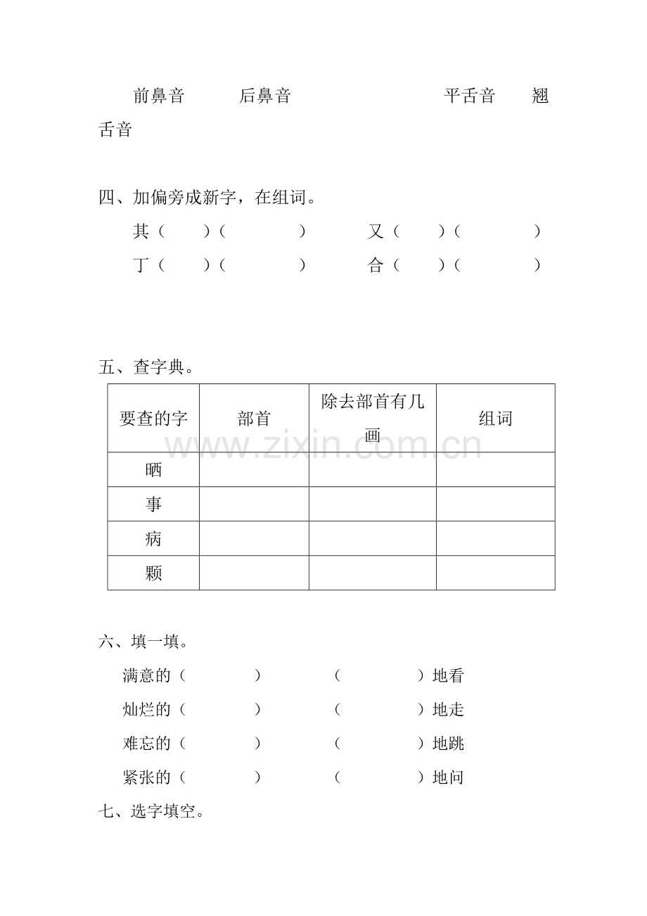 人教版小学语文二年级.doc_第2页