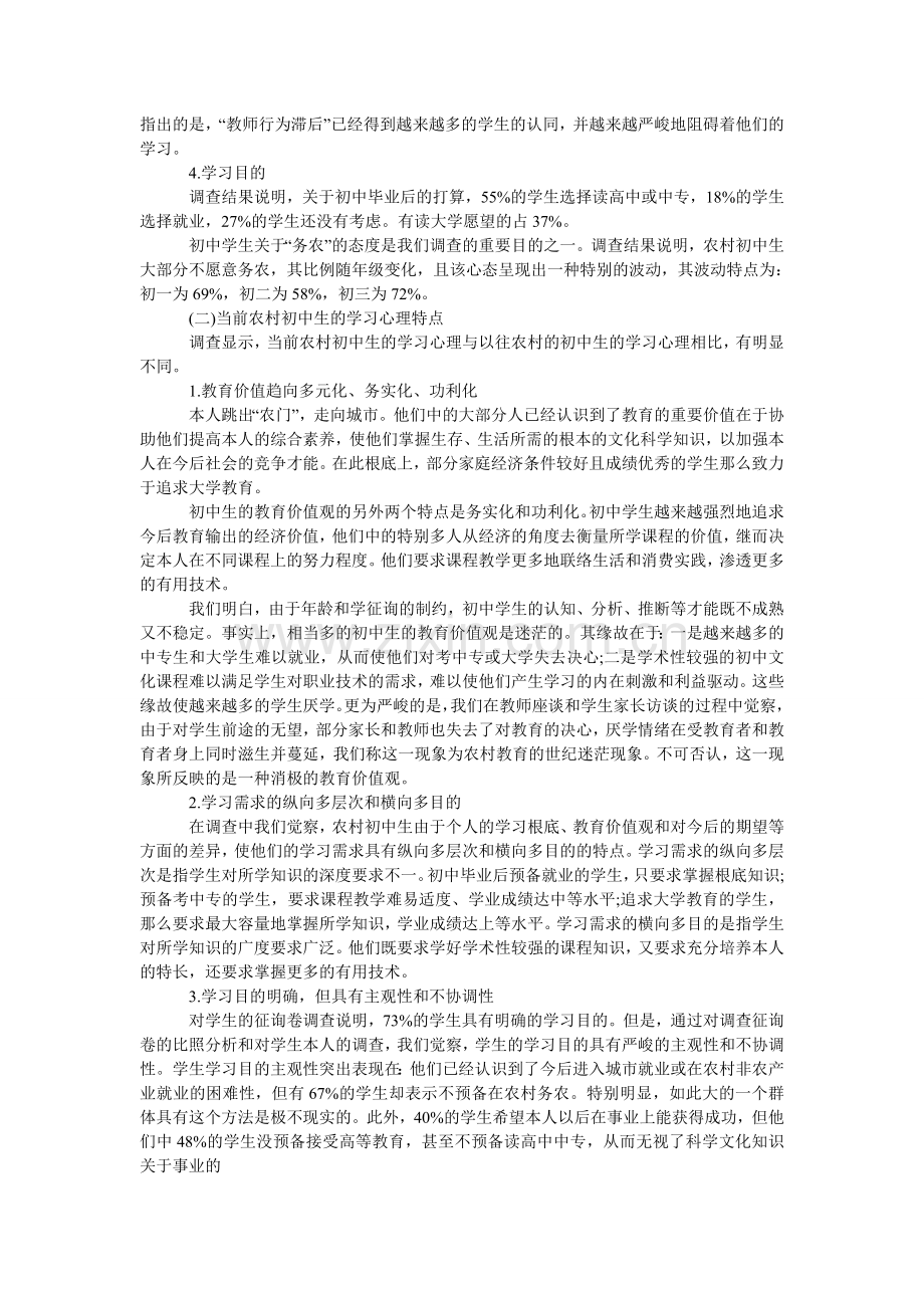 初中生参加寒假社会实践报告.doc_第2页