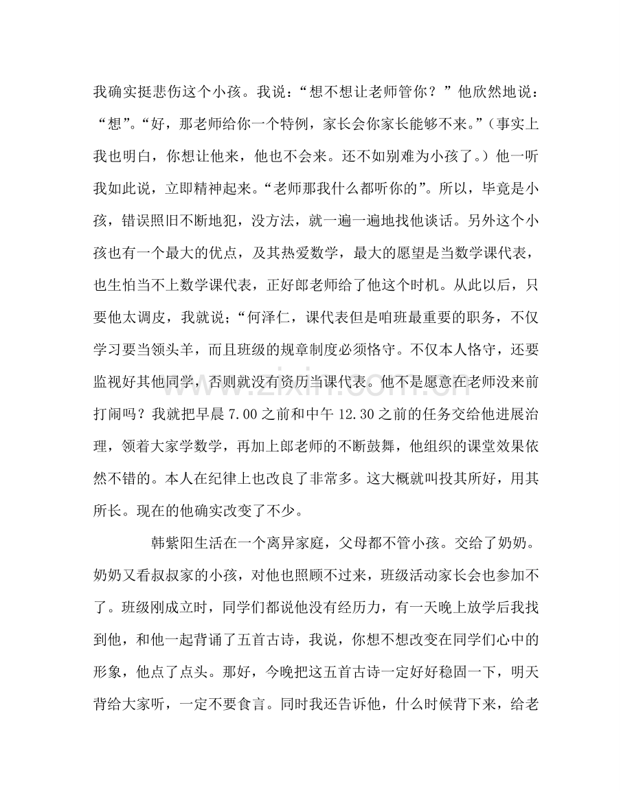 班主任工作范文做个平凡简单快乐的班主任.doc_第2页