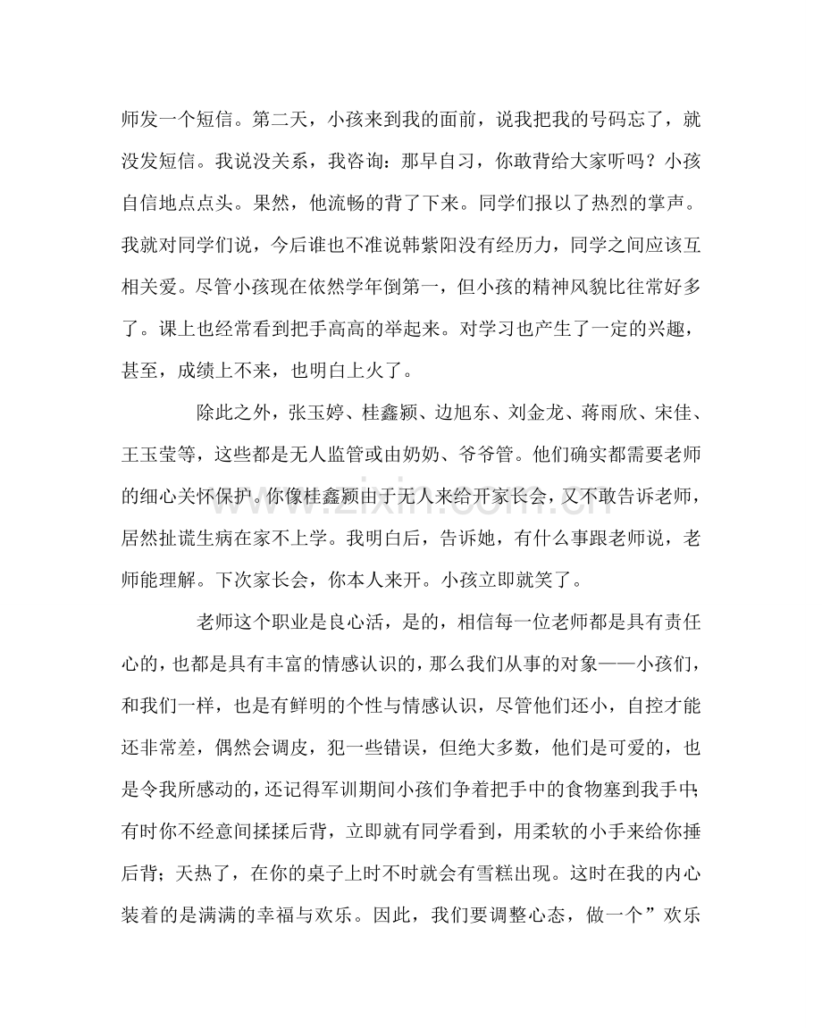 班主任工作范文做个平凡简单快乐的班主任.doc_第3页