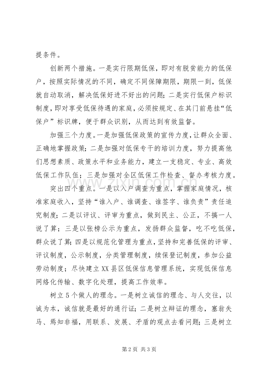 民政局主任竞聘上岗演讲范文.docx_第2页