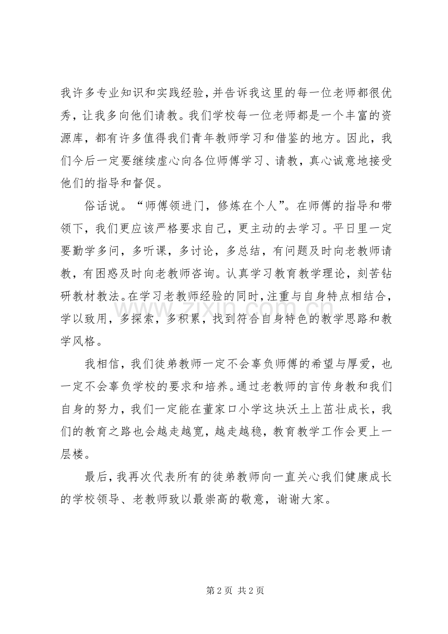 青蓝工程发言稿范文.docx_第2页