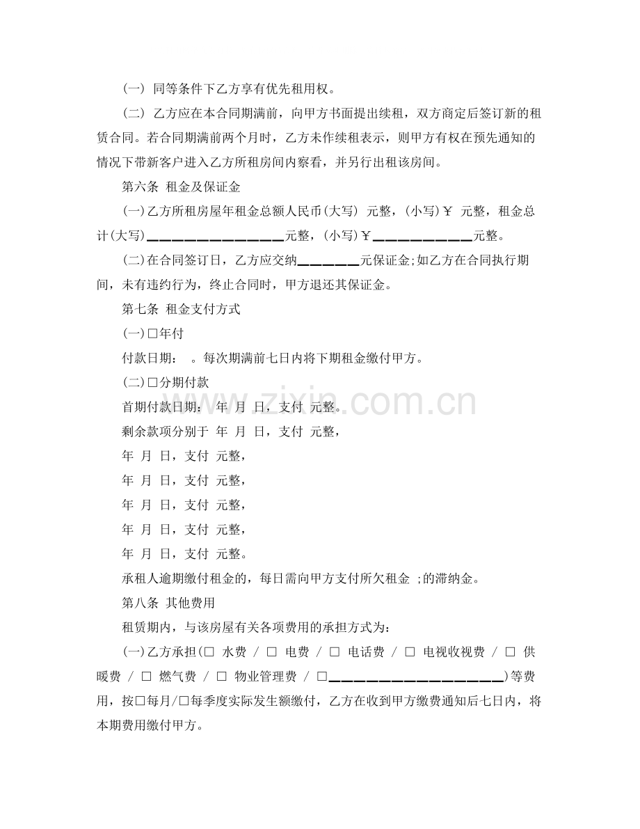 租房合同4篇.docx_第2页