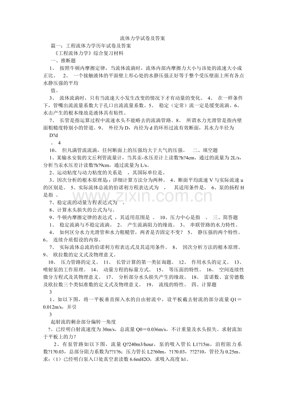 流体力学试卷及答案.doc_第1页