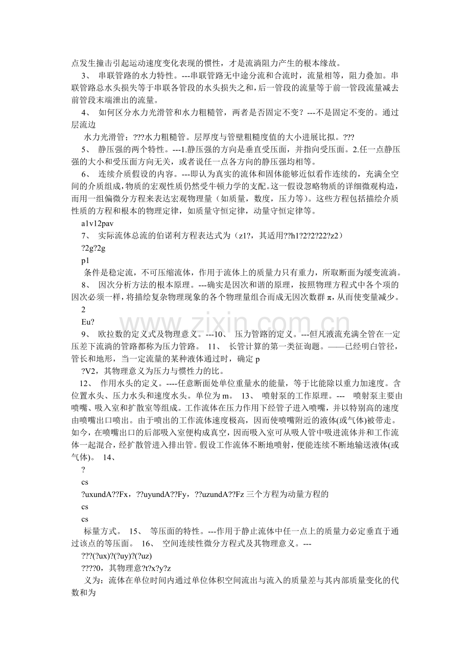 流体力学试卷及答案.doc_第3页