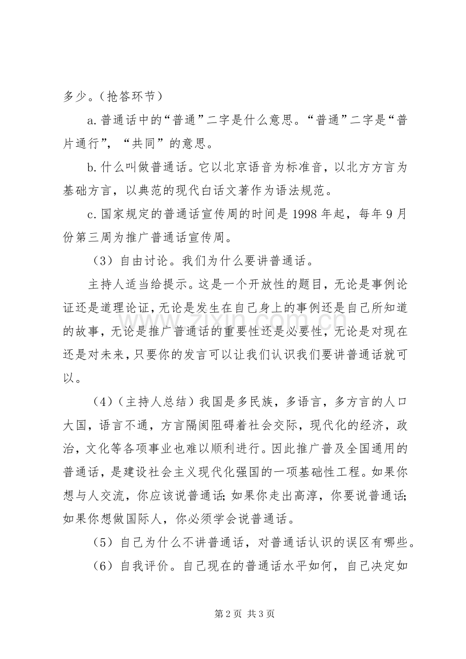 三小20XX年推普周活动实施方案.docx_第2页