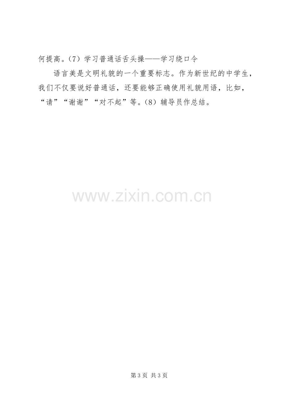 三小20XX年推普周活动实施方案.docx_第3页