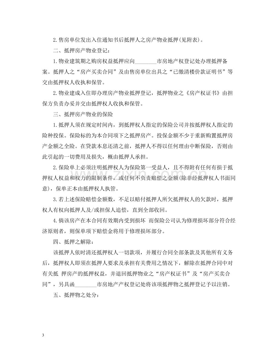 私人房产抵押贷款合同.docx_第3页