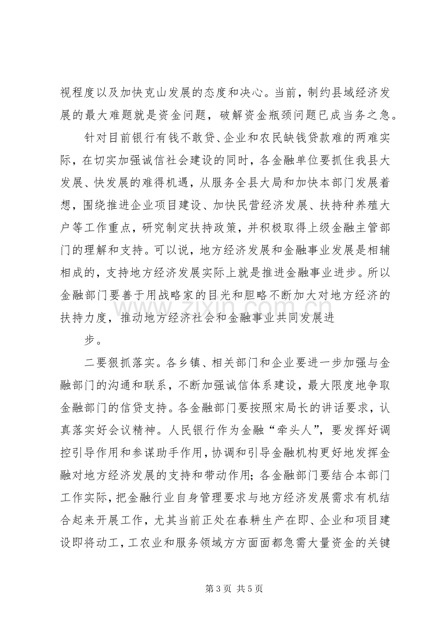 金融工作会议主持稿20XX年(3).docx_第3页