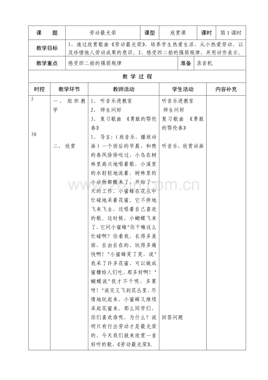 二年级音乐第三单元备课.doc_第1页