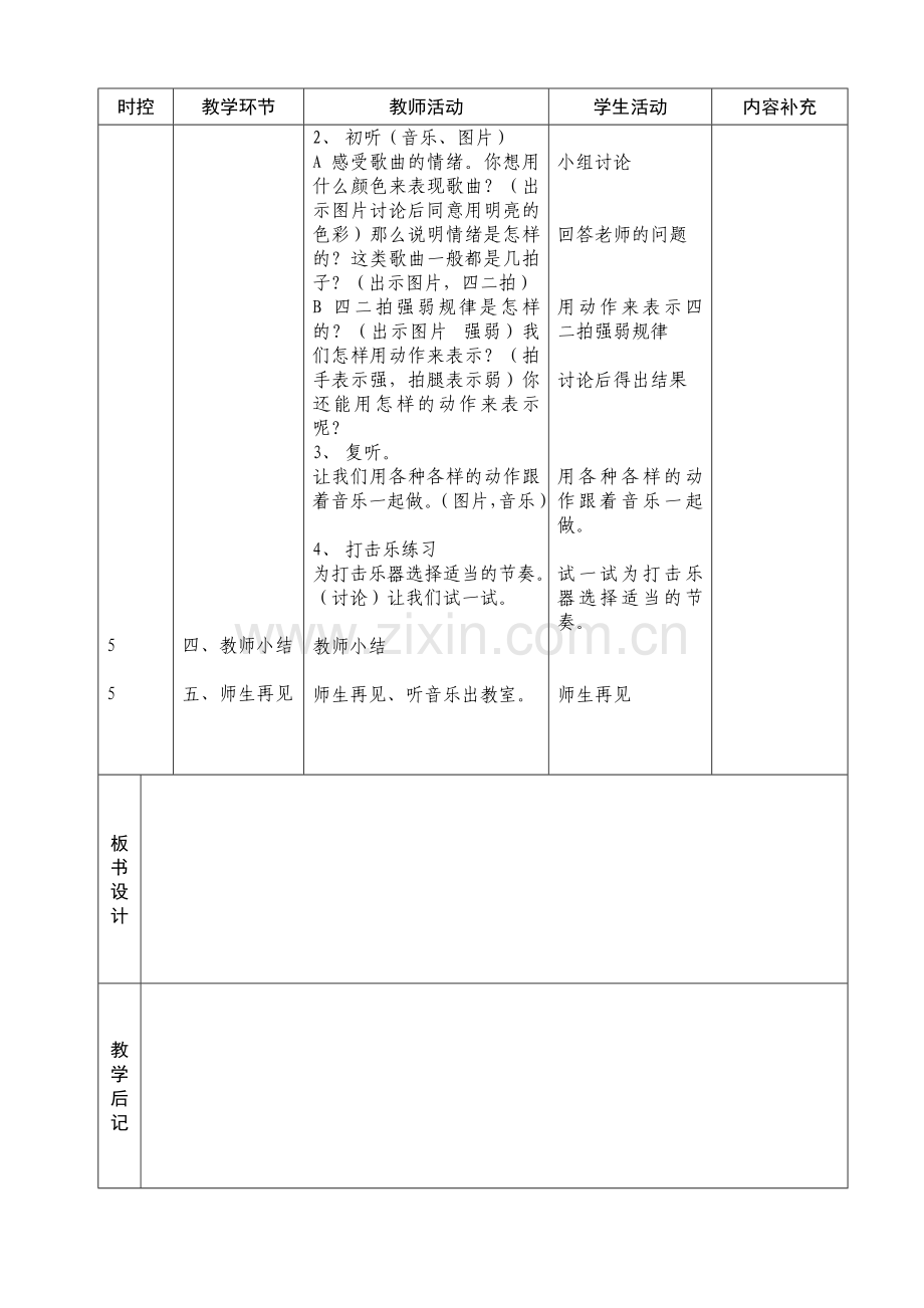 二年级音乐第三单元备课.doc_第2页