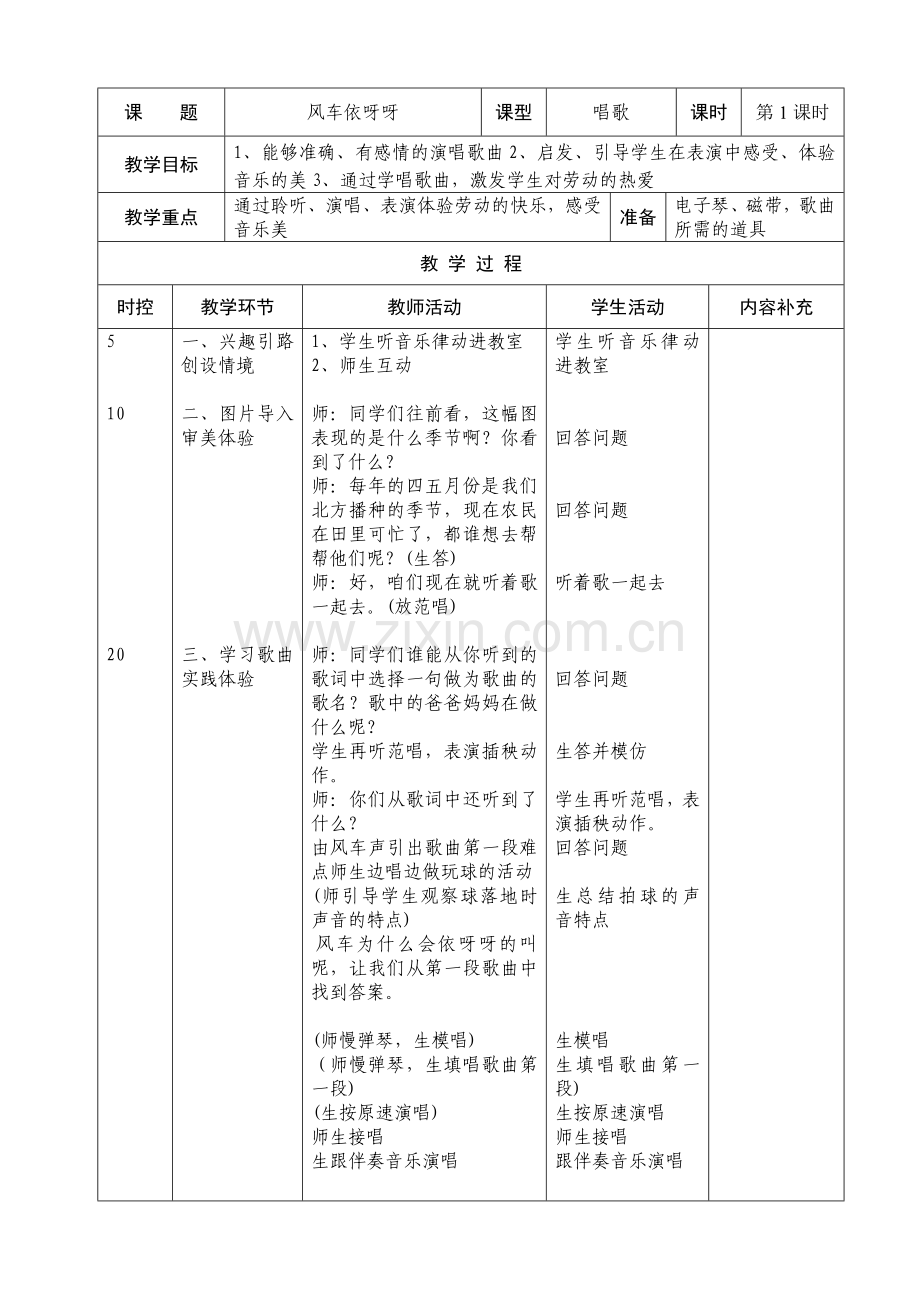 二年级音乐第三单元备课.doc_第3页