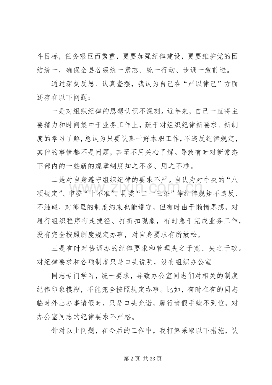 “严以律己”专题研讨发言材料提纲.docx_第2页