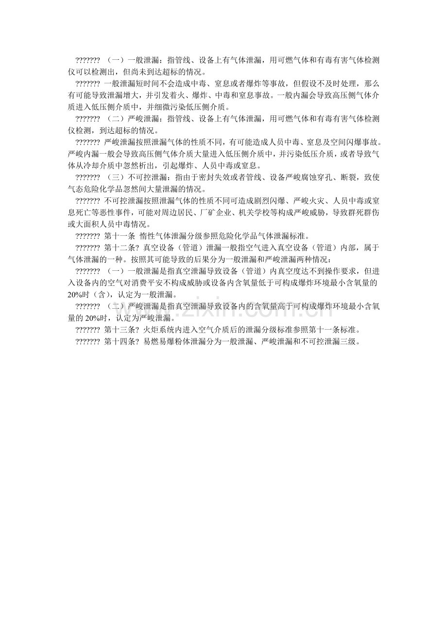 煤化工防泄漏安全管理办法法.doc_第2页