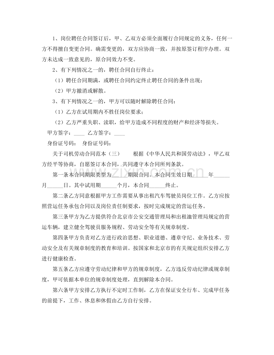 关于司机劳动合同范本.docx_第2页