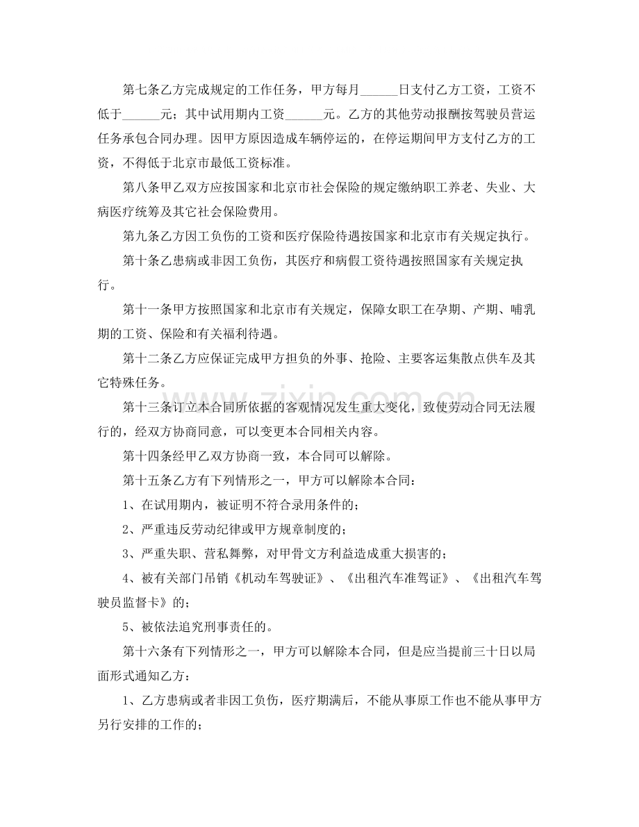 关于司机劳动合同范本.docx_第3页