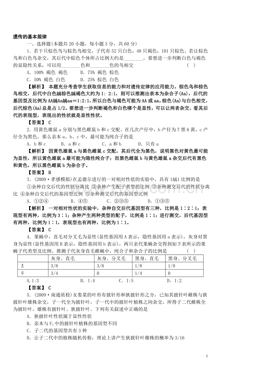 高中生物遗传题练习题.doc_第1页