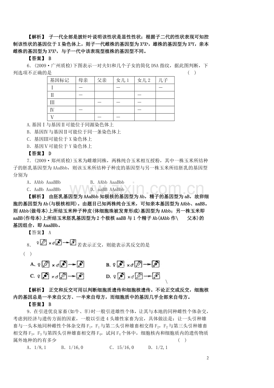 高中生物遗传题练习题.doc_第2页