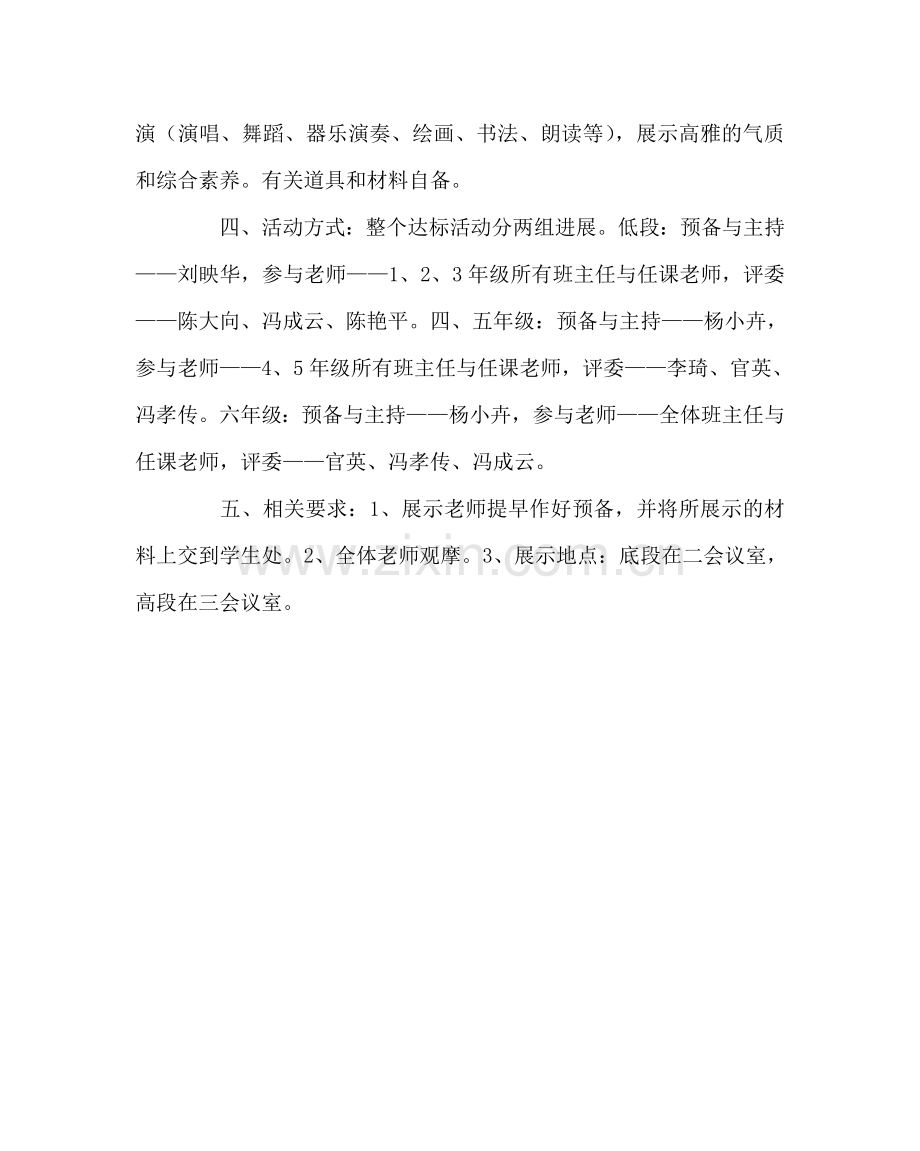 政教处范文班主任基本技能达标活动方案.doc_第2页