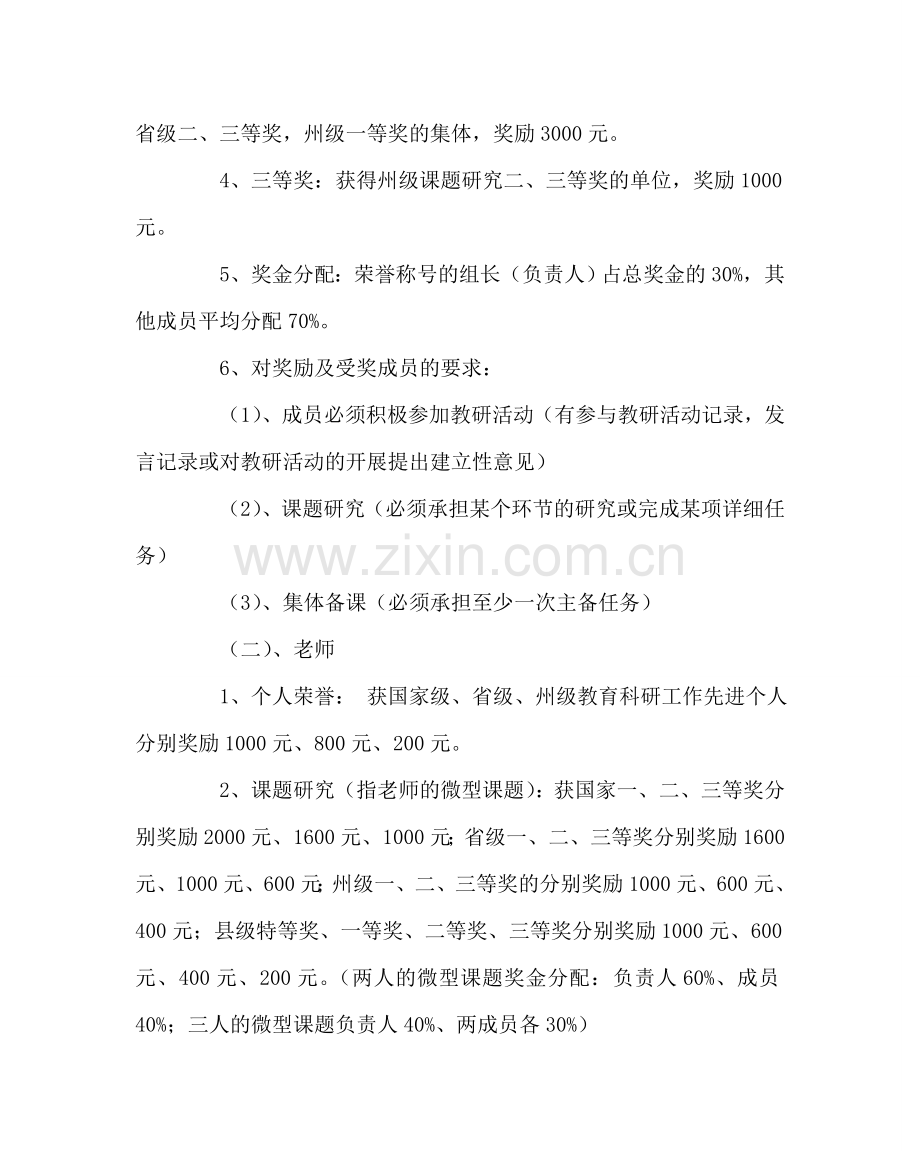 教导处范文学校教育科研成果奖罚方案拟定稿.doc_第2页