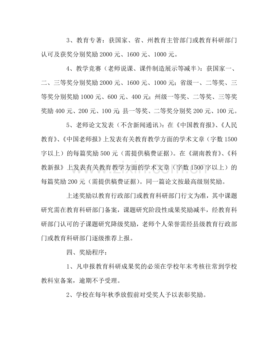 教导处范文学校教育科研成果奖罚方案拟定稿.doc_第3页