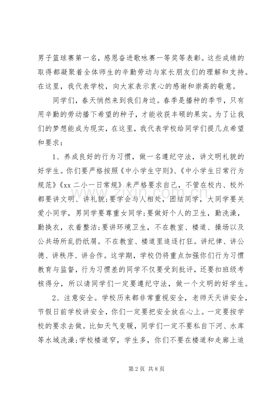 副校长春季开学典礼发言稿.docx_第2页