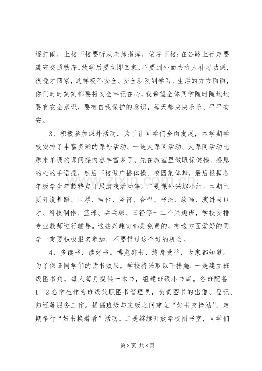 副校长春季开学典礼发言稿.docx_第3页