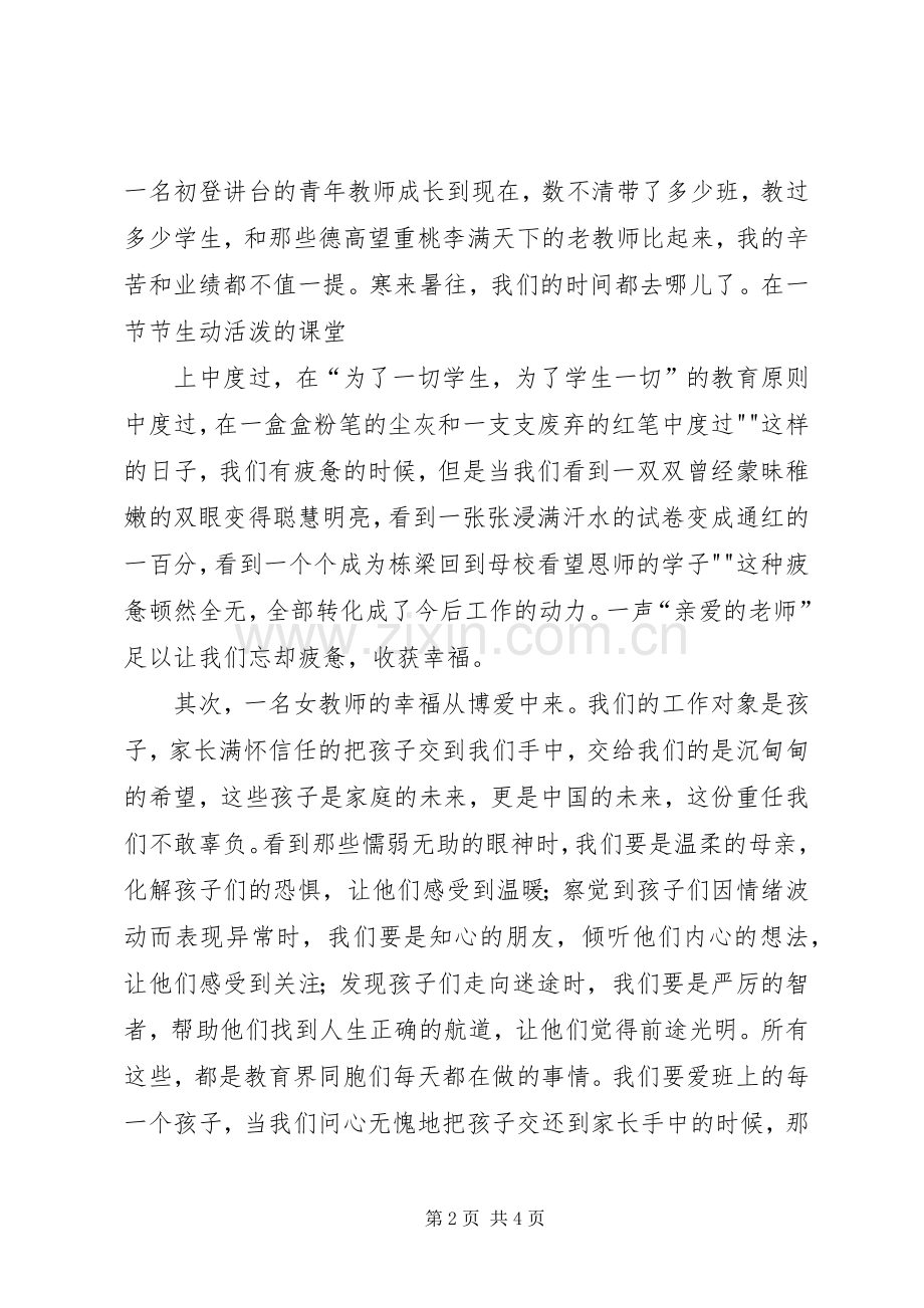 三八妇女节发言稿范文.docx_第2页