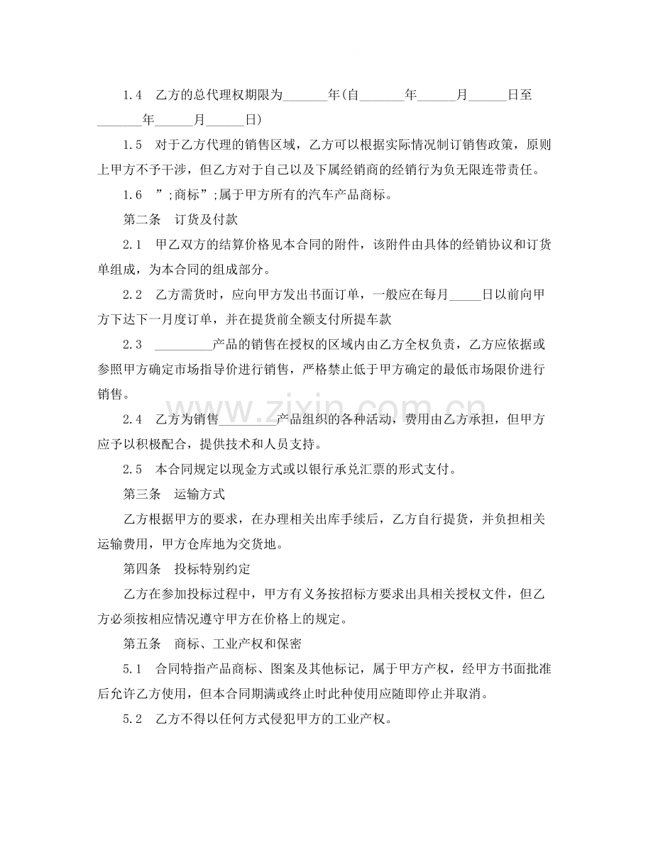 汽车配件销售合同书范本.docx_第2页