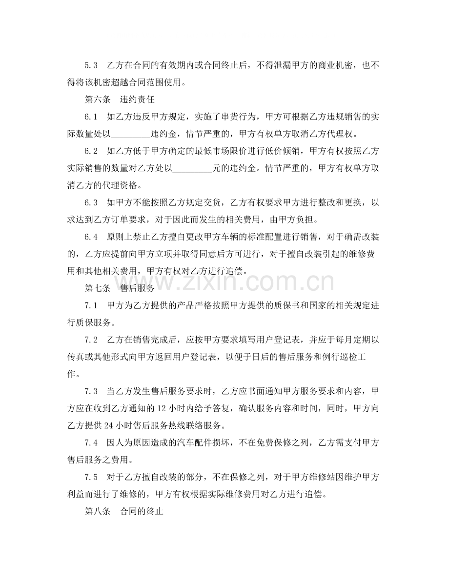 汽车配件销售合同书范本.docx_第3页