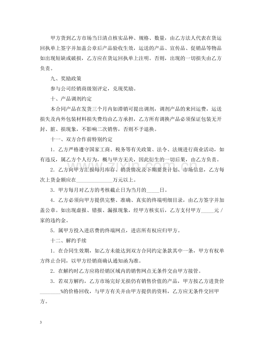 酒代理合同2).docx_第3页