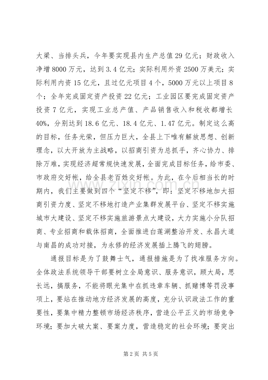 县长在政法专题大会发言稿.docx_第2页