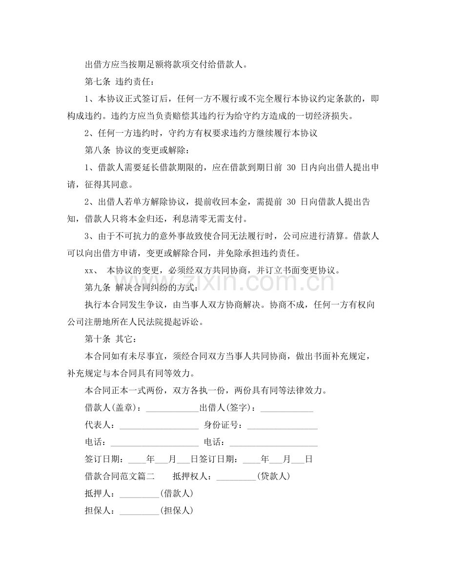 合法的借款合同的范本.docx_第2页