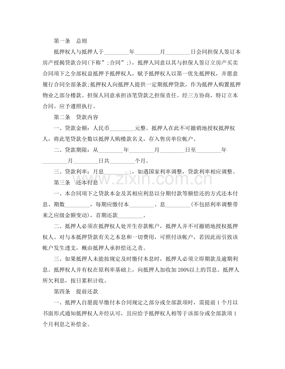 合法的借款合同的范本.docx_第3页