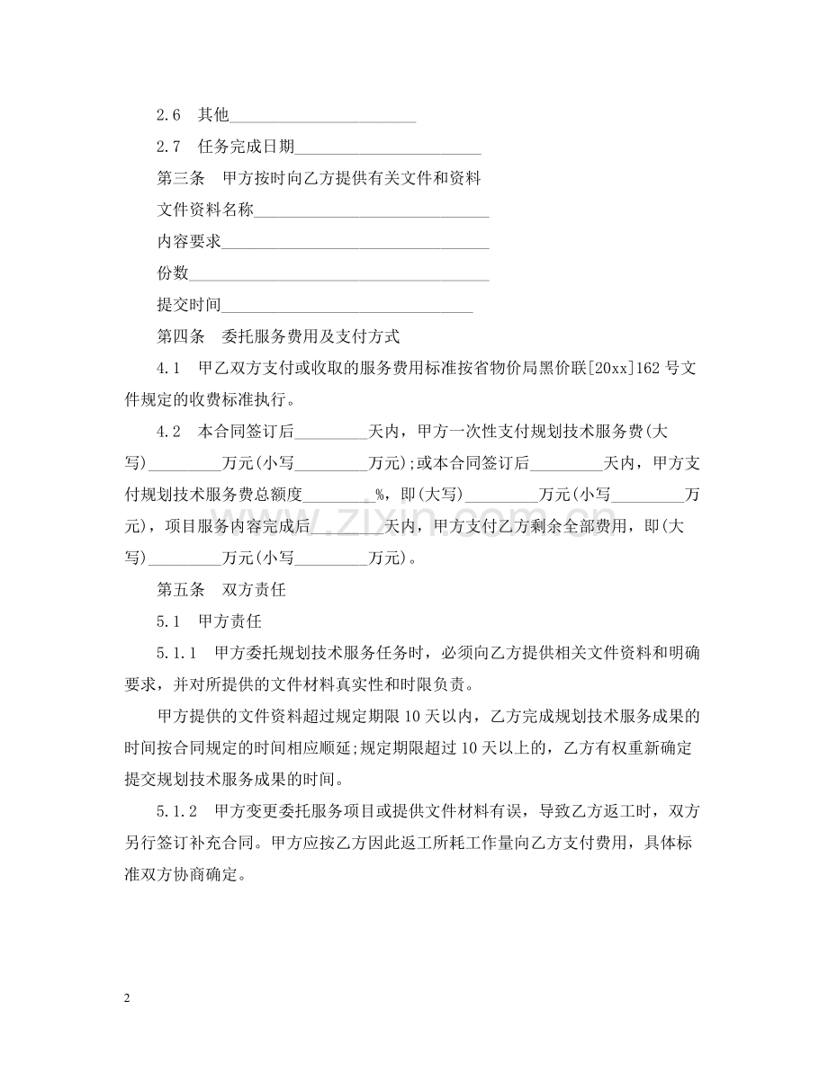 黑龙江城市规划技术服务委托合同模板.docx_第2页