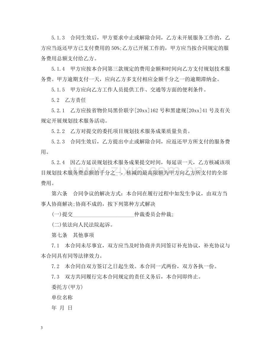 黑龙江城市规划技术服务委托合同模板.docx_第3页