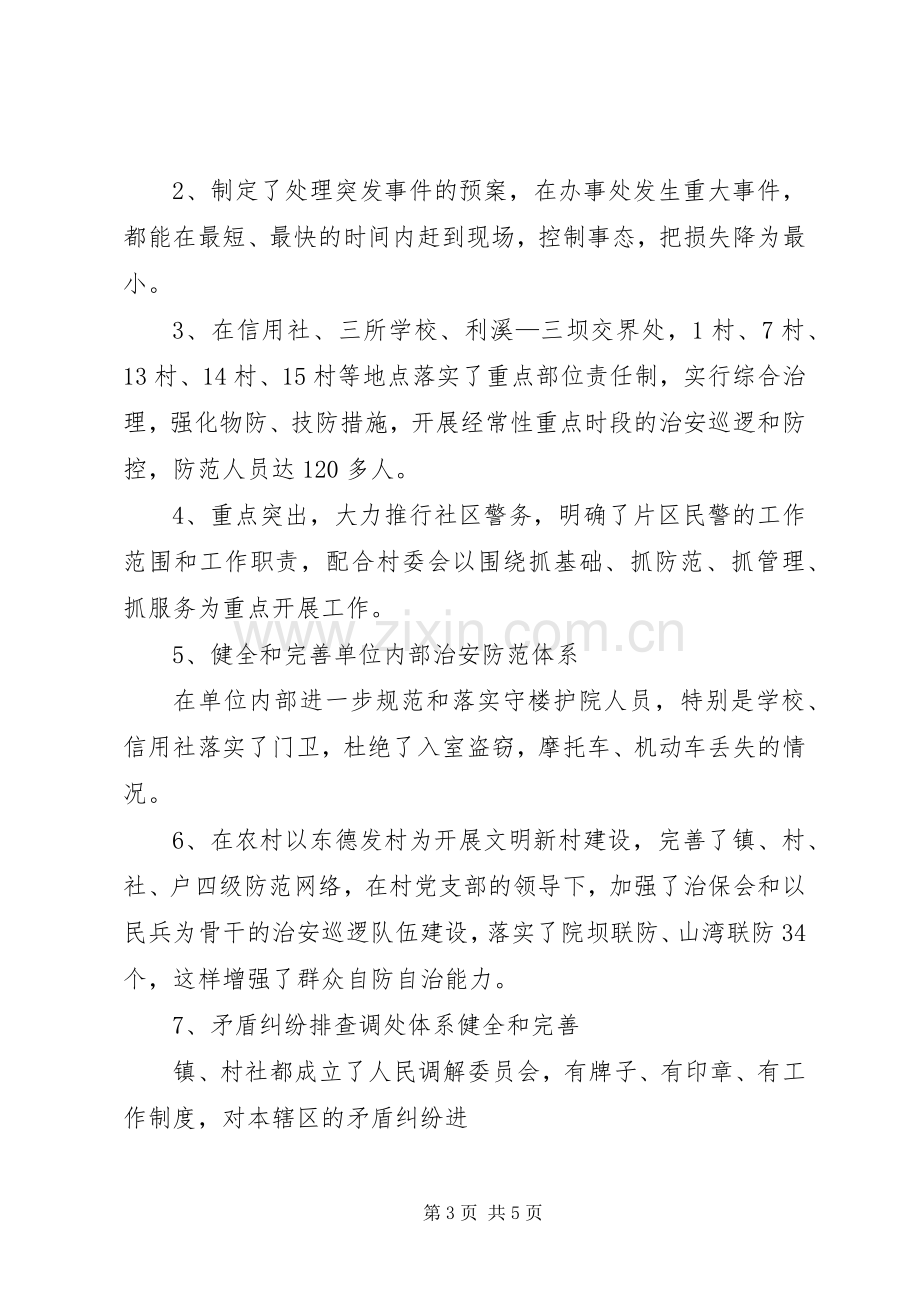 社会治安综合治理“整体联动防范工程”建设宣传实施方案5篇 (2).docx_第3页