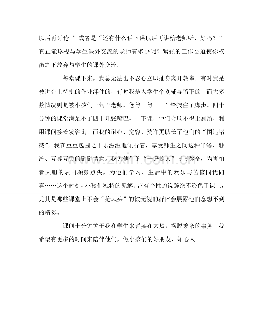 班主任工作范文班主任手记—— 多一点宽容少一点苛求.doc_第2页